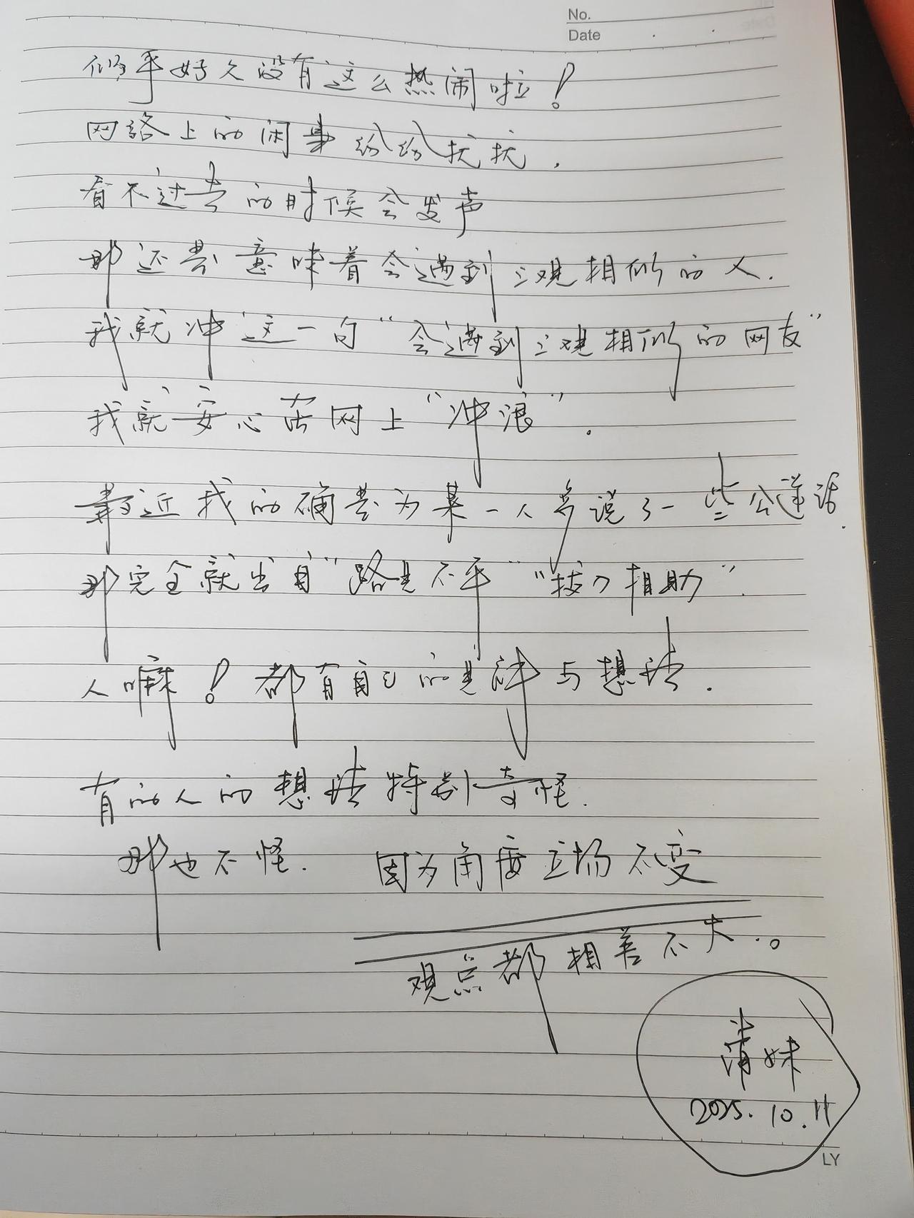 我就是我，不一样的烟火。
观点，观点的碰撞。
天南地北，
五湖四海，
谁能保证别
