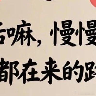 日常 美好的一天从清晨开始每个清晨都是一个新的希望从今天起，做一个幸福的人为你的