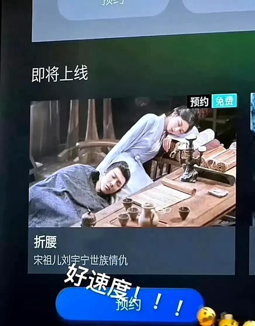 刘宇宁、宋祖儿的《折腰》即将上线…真假？真假？ ​​​