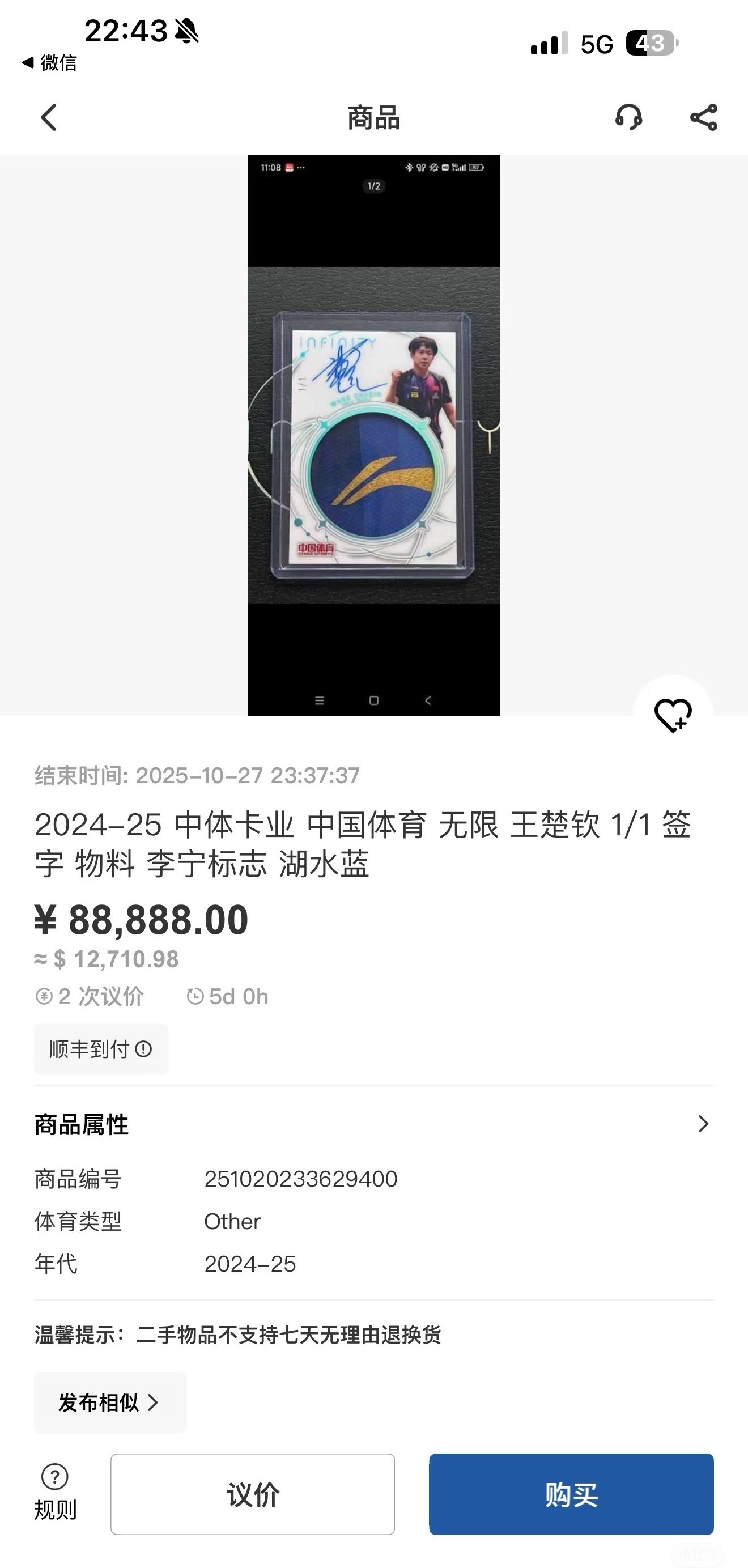 真的有人花了8万8买吗 ​​​