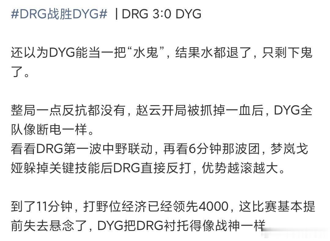 drg夏季赛零封dygdrg夏季赛零封dyg，让大家失望的事情DYG顺手就做了！