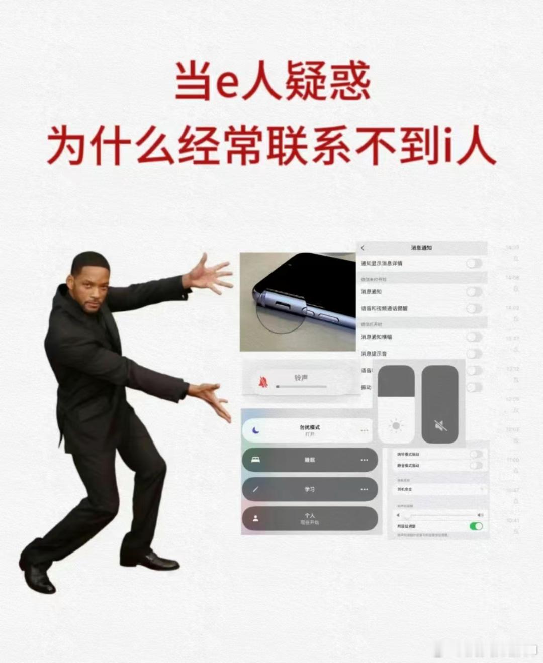 #为什么e人经常联系不到i人#因为i人手机永远静音，并且不接电话！ #联系不到i