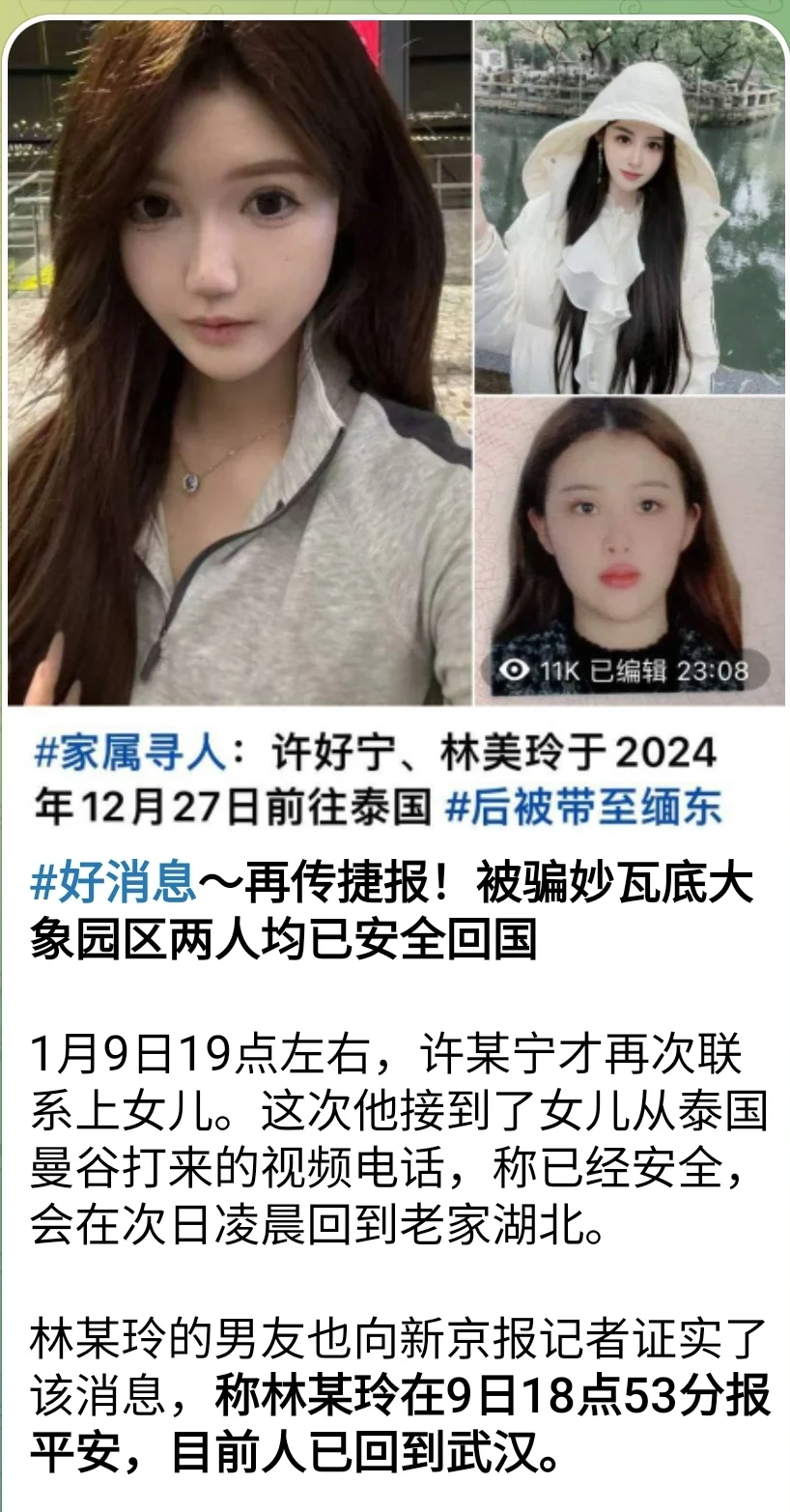 被骗妙瓦底大象园区两个女孩已安全回国