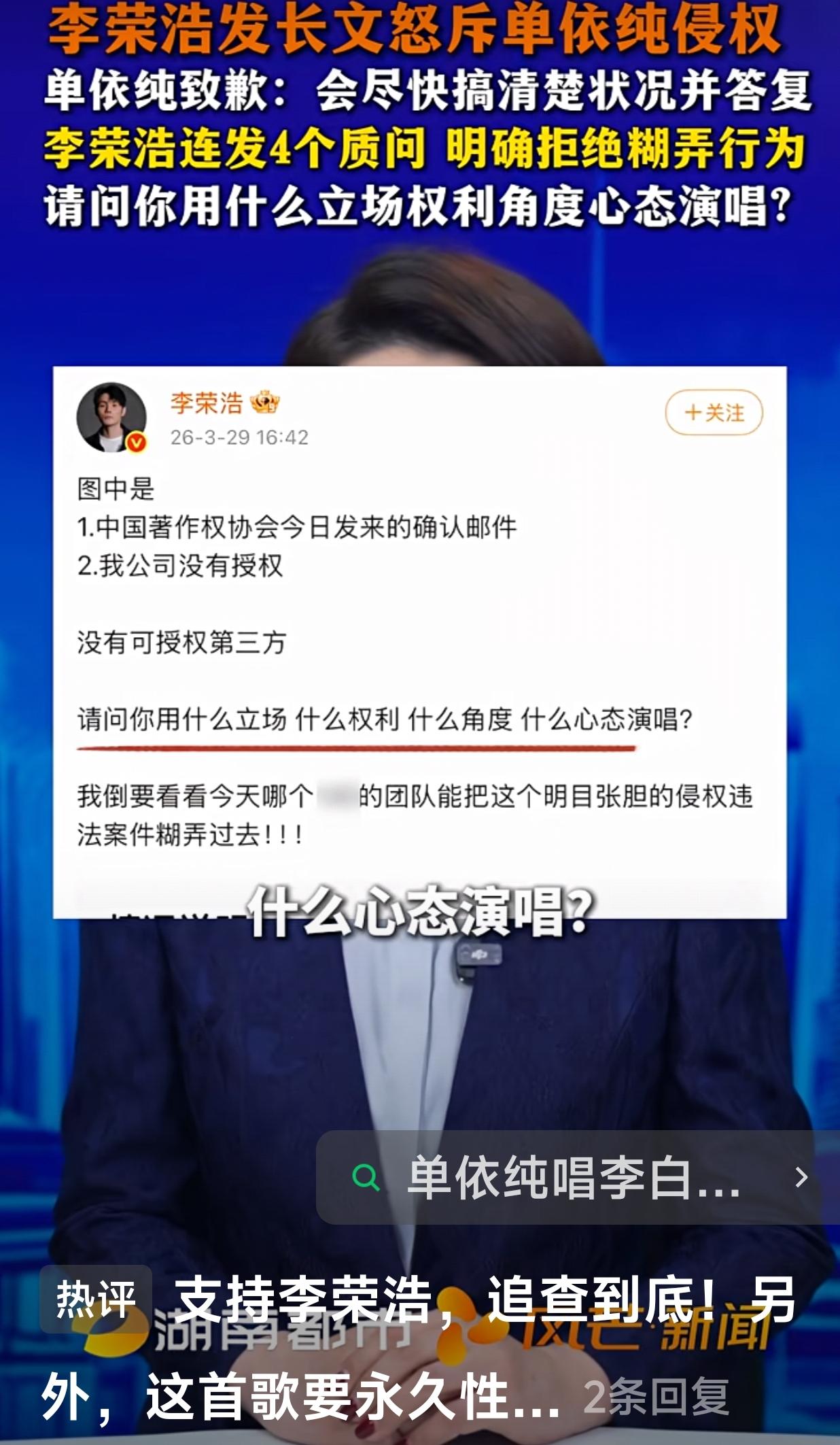 3月28日，单依纯在深圳举办演唱会，明知对方已拒绝授权，却依旧明知故犯，未经许可