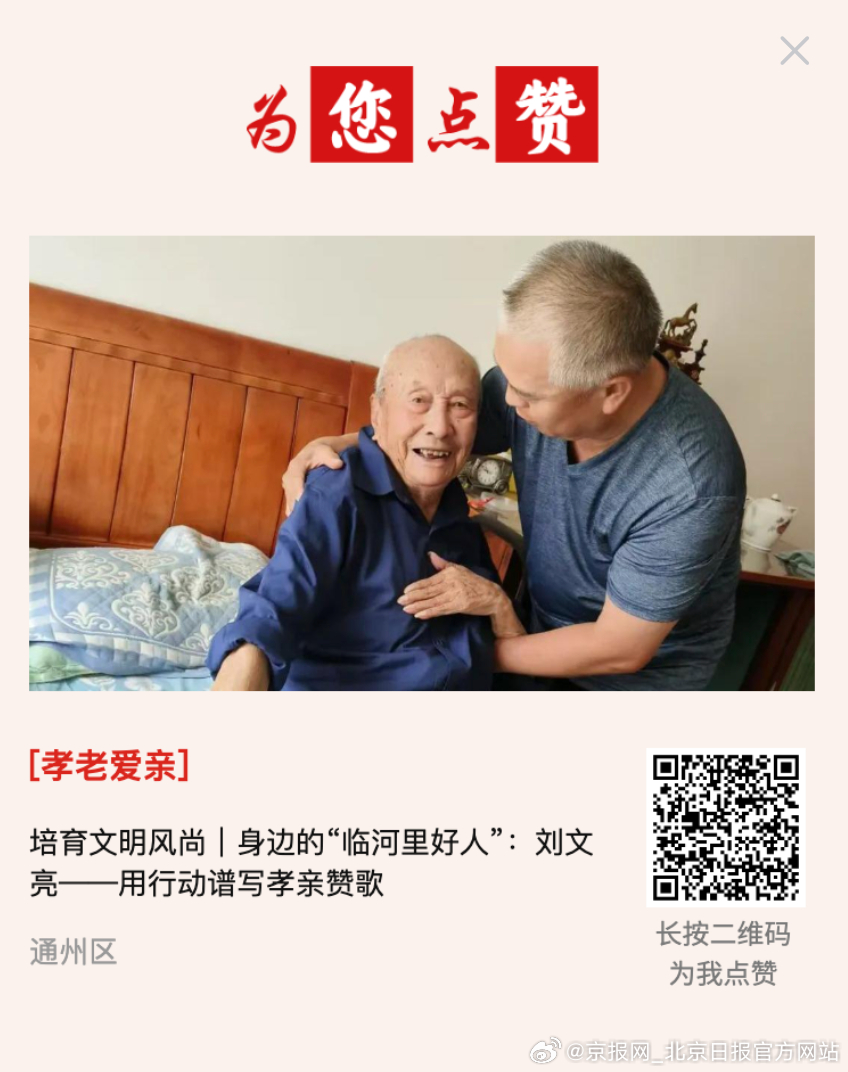 #为您点赞# 【培育文明风尚｜身边的“临河里好人”：刘文亮——用行动谱写孝亲赞歌