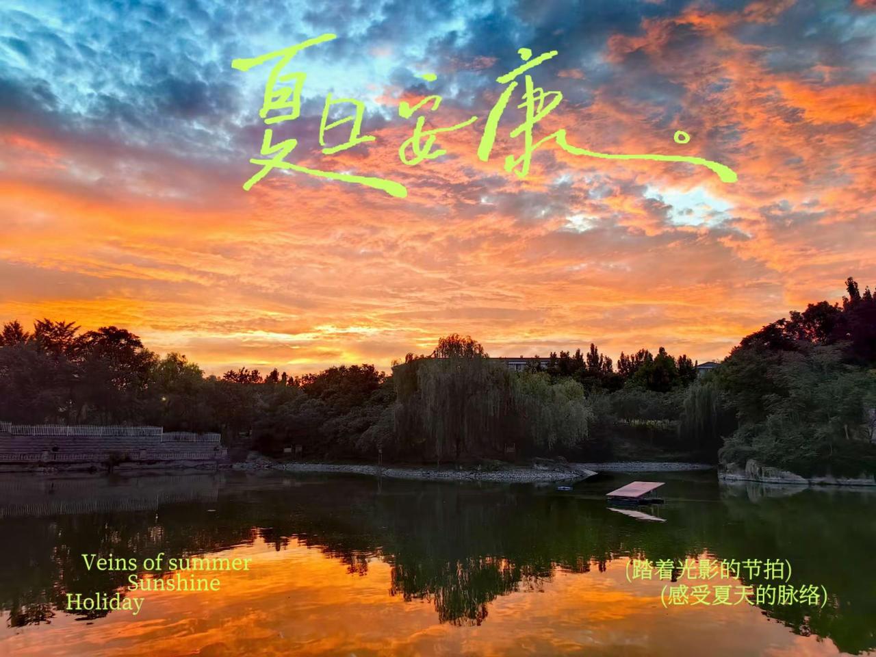 一起感受大自然的气息和美景 创作者中心 创作灵感 晚霞 劲舞团手游