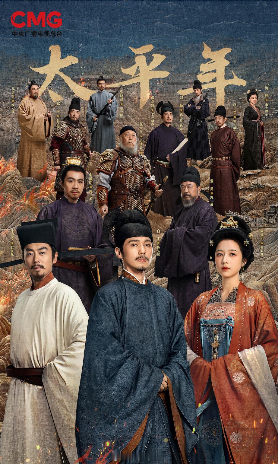 央一黄金档-春节前《太平年》白宇、周雨彤、朱亚文等壹心艺人主演（华策出品，腾、爱