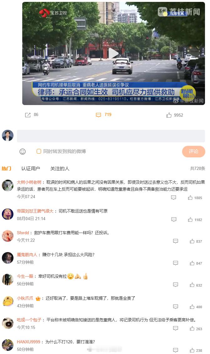 打车送脑出血父亲就医被取消订单站在任何一方的立场都有各自的道理。如果是你，你会送