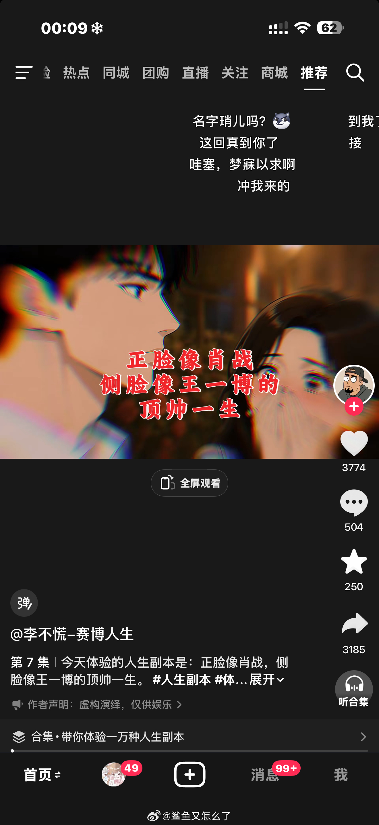冲我来的 