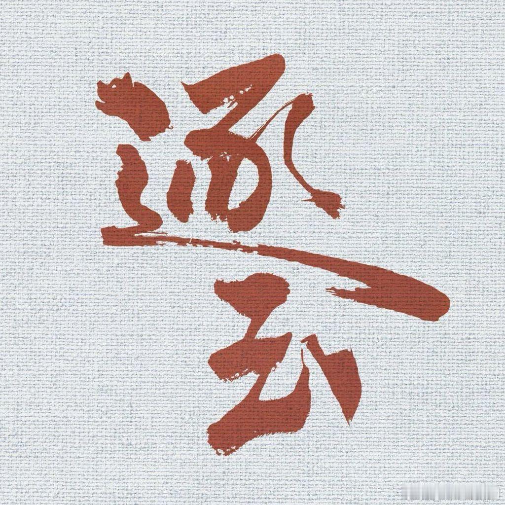 哇哦！《逐玉》明天就有物料了！！！ ​​​