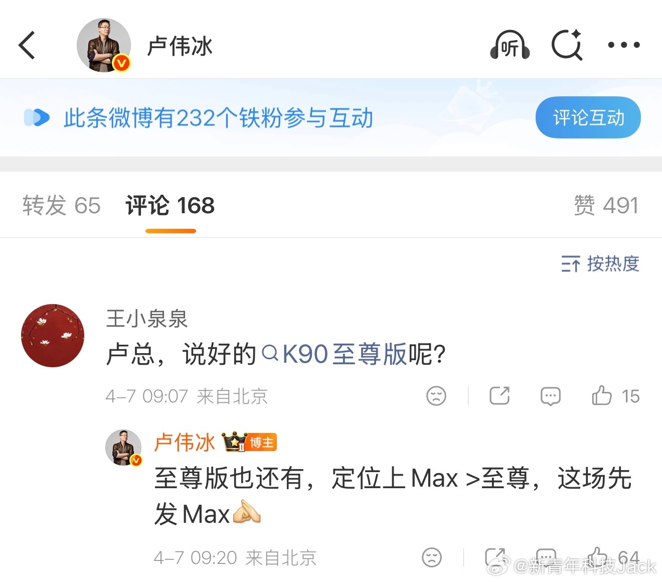 卢伟冰说了K90至尊还有，不是同档发布而且Max的产品定位是大于至尊版的 