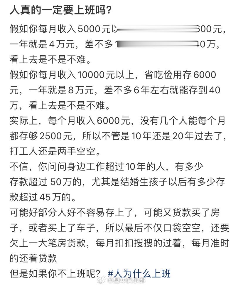 人真的一定要上班吗？ ​​​