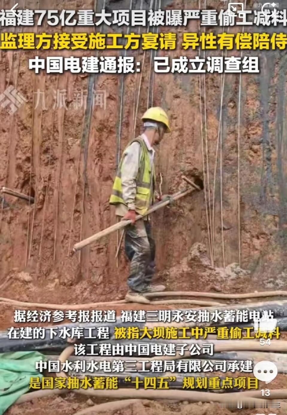 监理和施工方唱起了二人转！

75亿的福建永安抽水蓄能电站项目，被指锚筋桩施工长