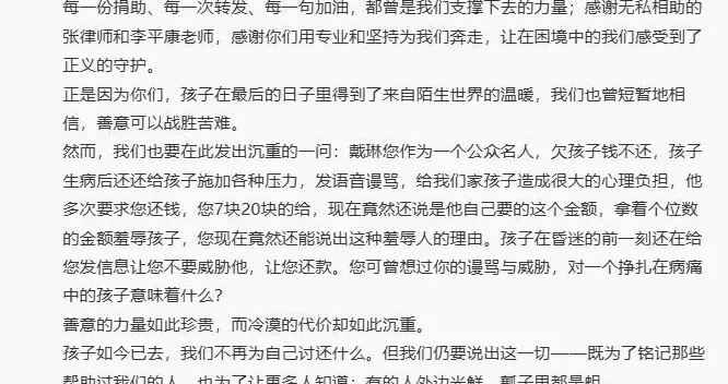 被前国脚戴琳拖欠救命钱，球迷离世，家属控诉：欠钱不还还发语音谩骂