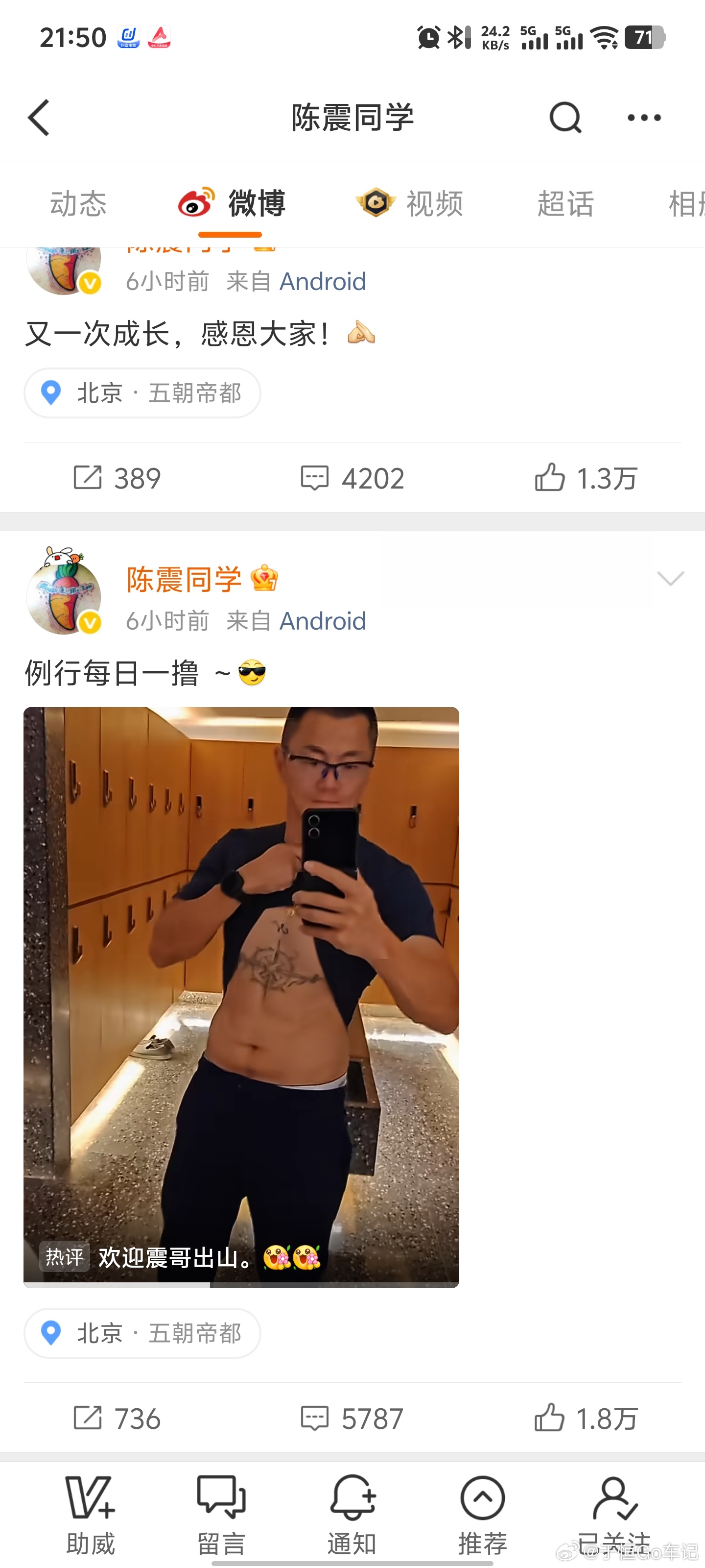 陈震复更180天的封禁，今天恢复了 