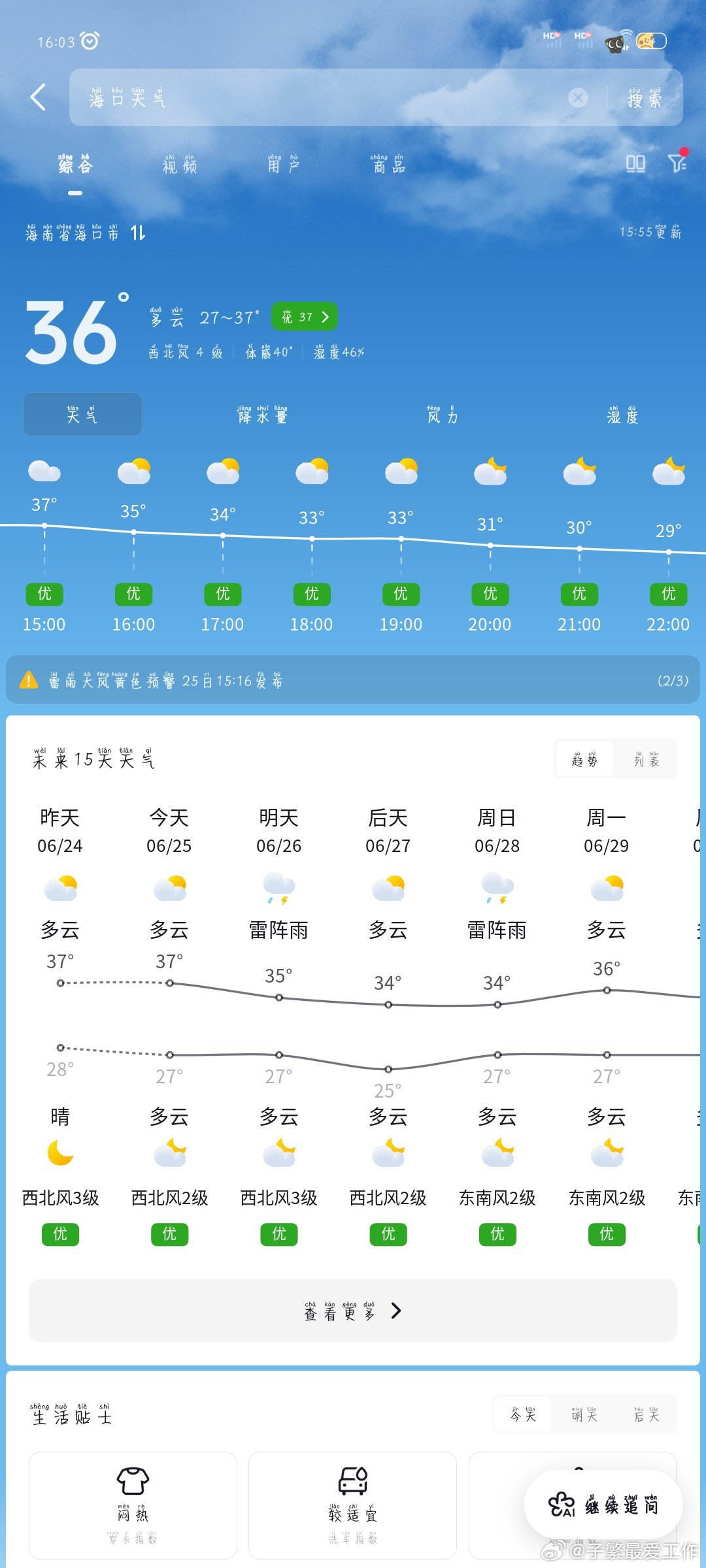 快“熟”了