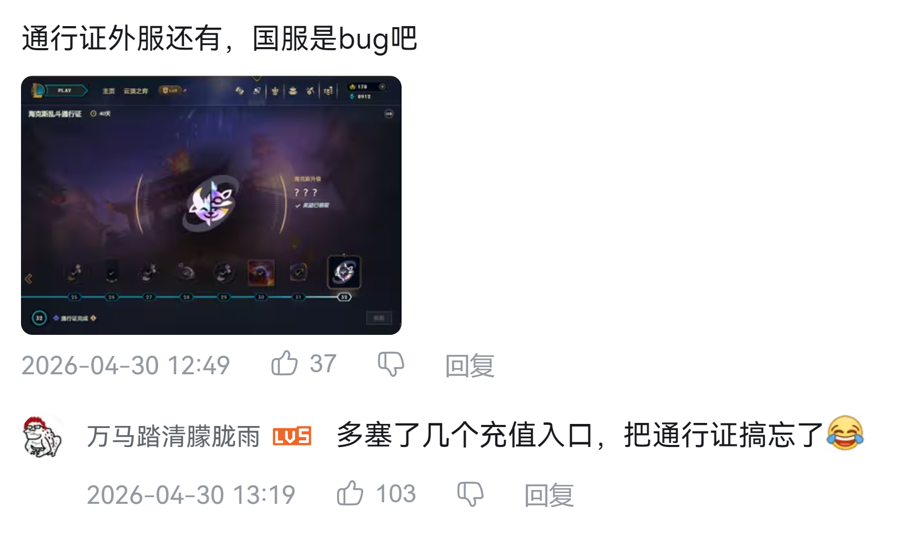LOL马服更新后海克斯通行证被移除，新人玩家属性加成低人一等（外服正常）。英雄联