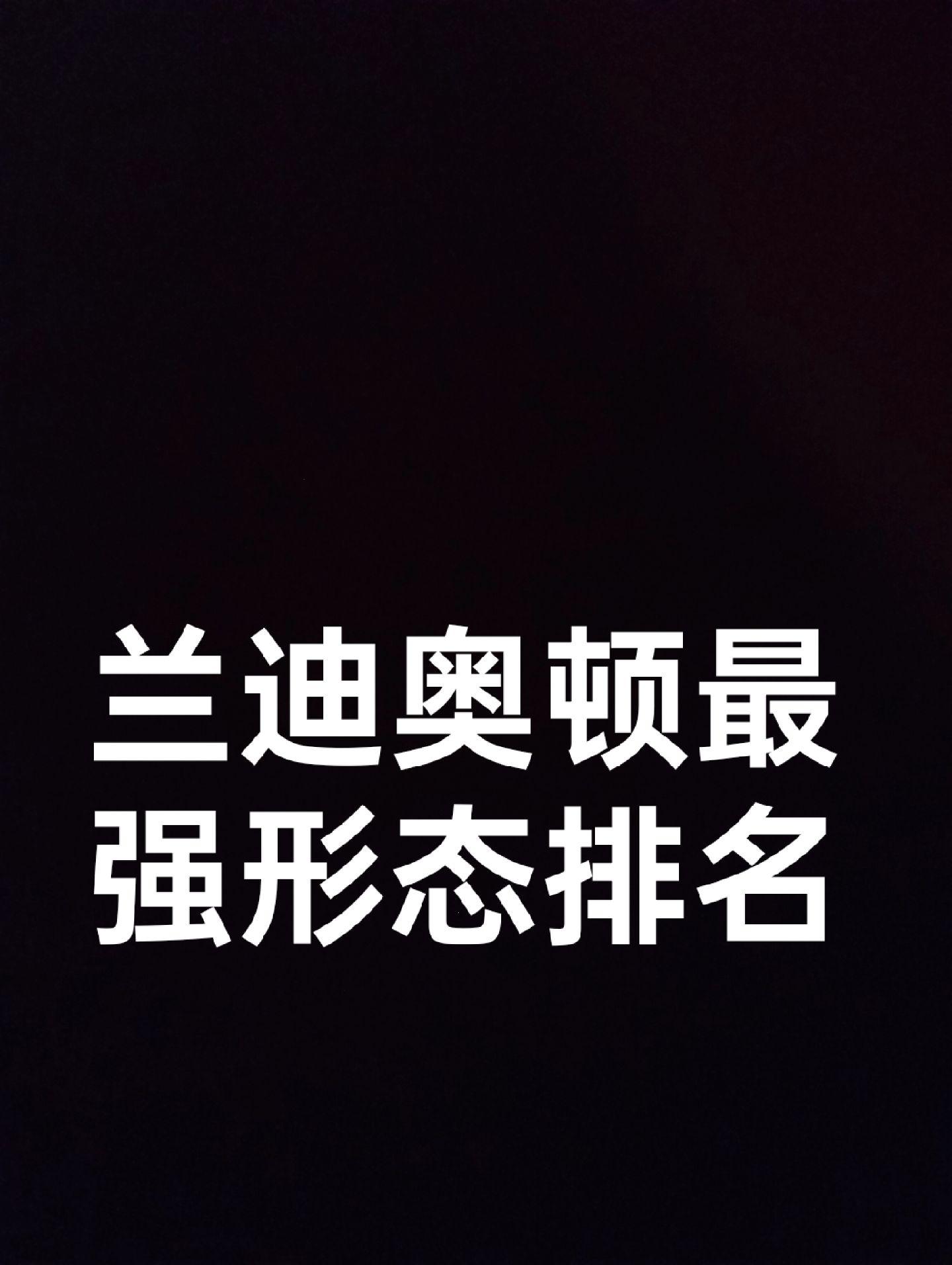 大家点个关注点个赞，以后事事顺心如意 谢谢