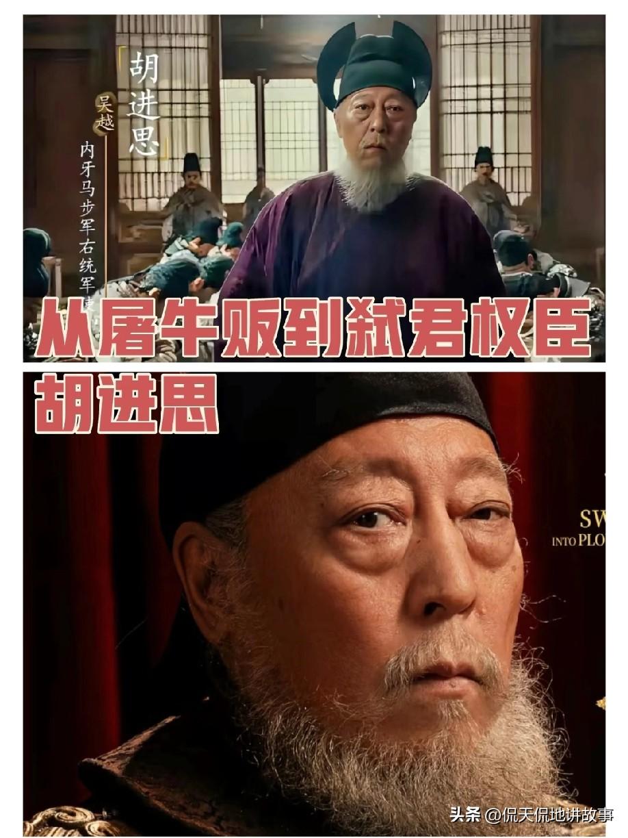 胡进思在吴越国是个什么角色?胡进思是吴越国手握大权的顶尖权臣，有篡位的能力，却无