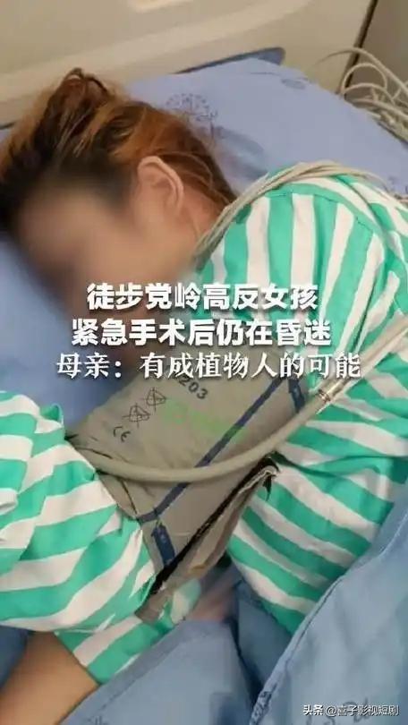 20岁女游客林女士在川西徒步时突发严重高反，虽经众人接力救援送医，仍因高原性脑水