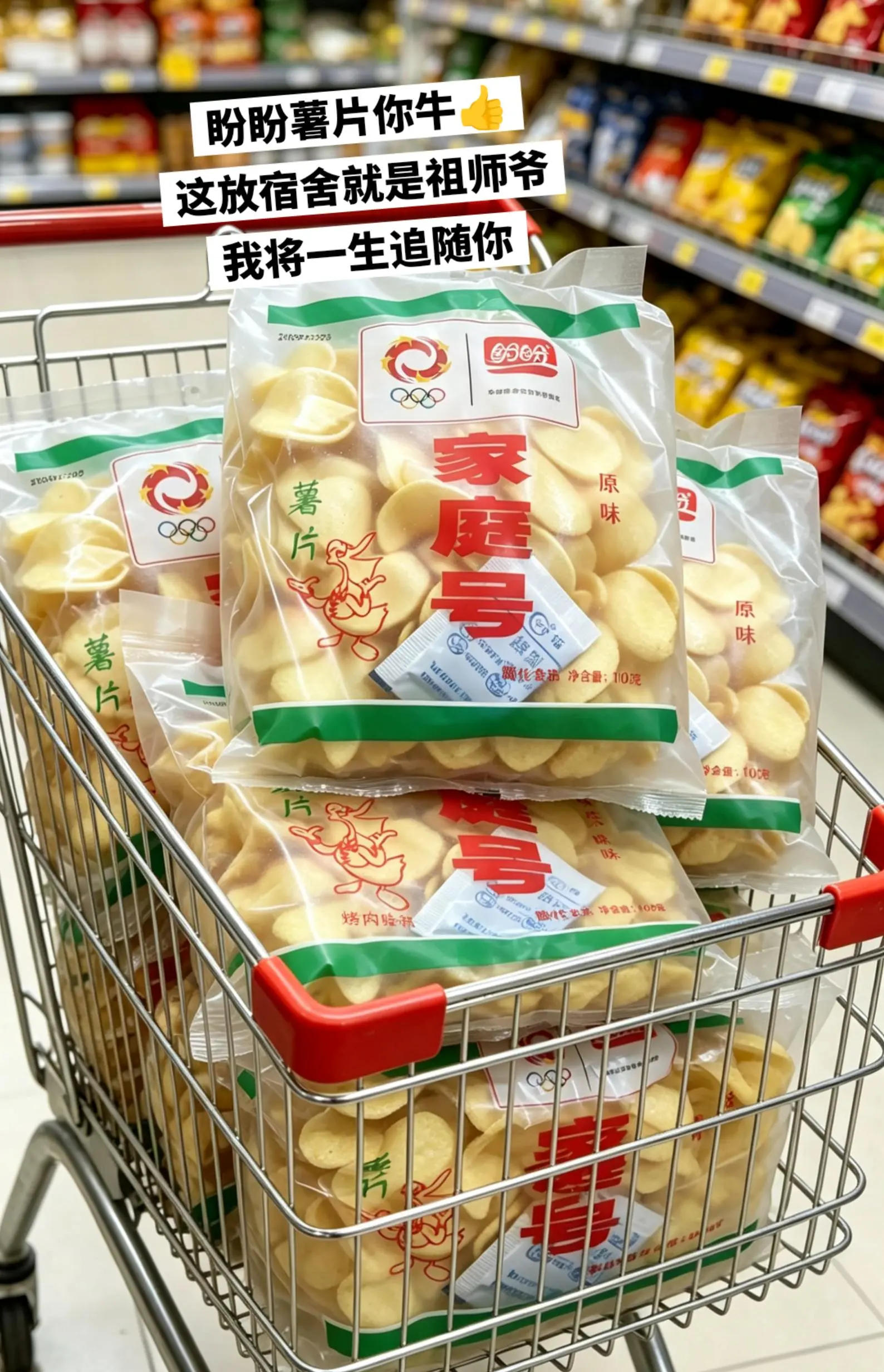 这放宿舍就是祖师爷啊，超好吃的盼盼薯片。