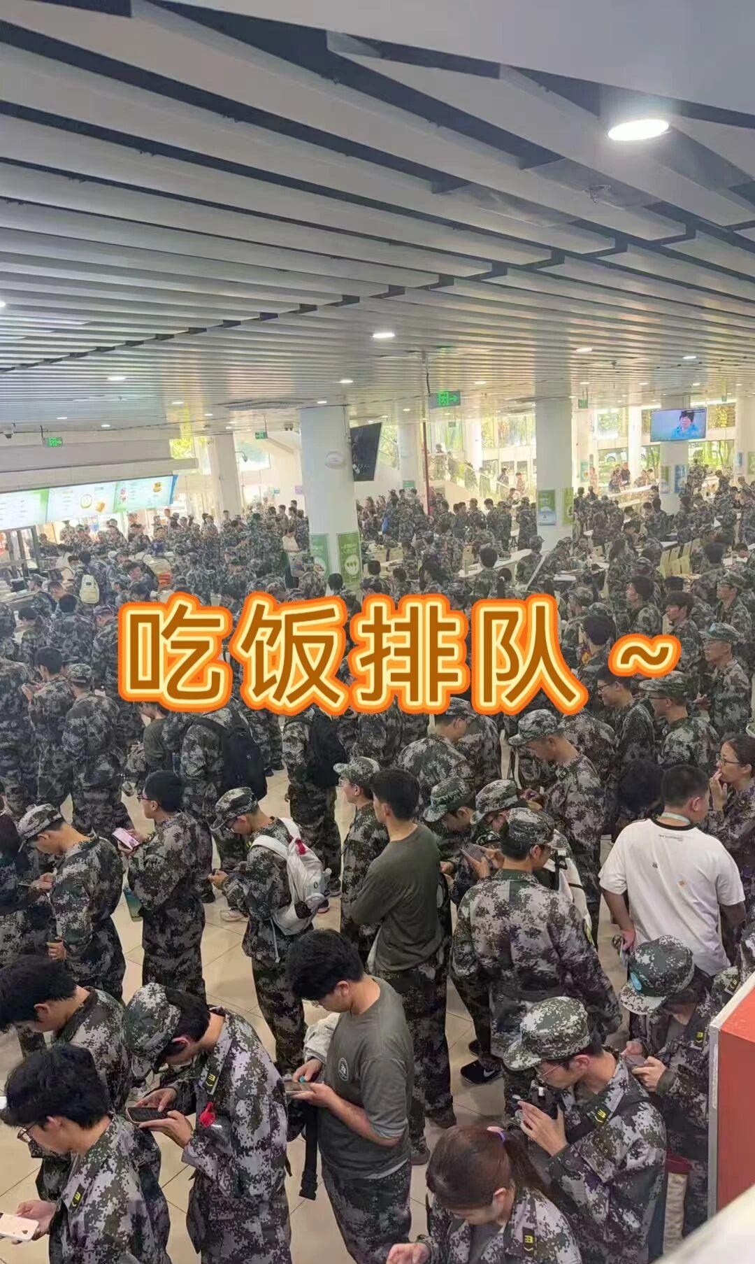 新生军训期间每天最重要的事情居然是：排队
吃饭排队，洗澡排队，外卖排队。

今年