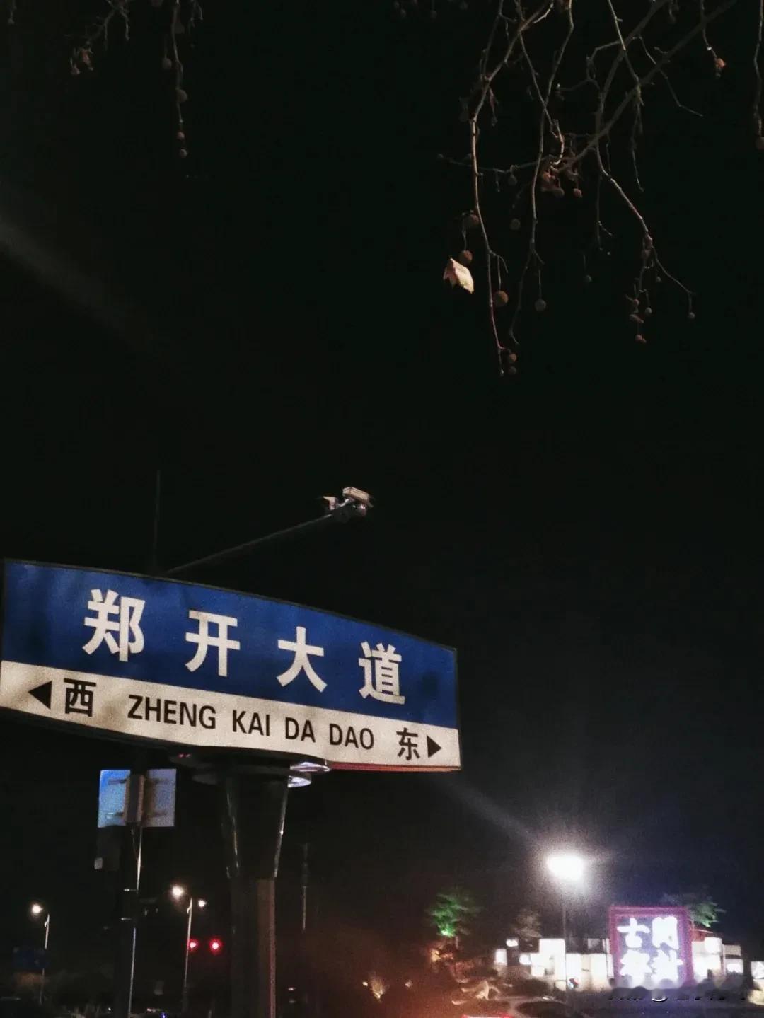 江湖“传言”郑开大道不让骑行了，但是这样好像也阻止不了学生们去开封的热情。听说这