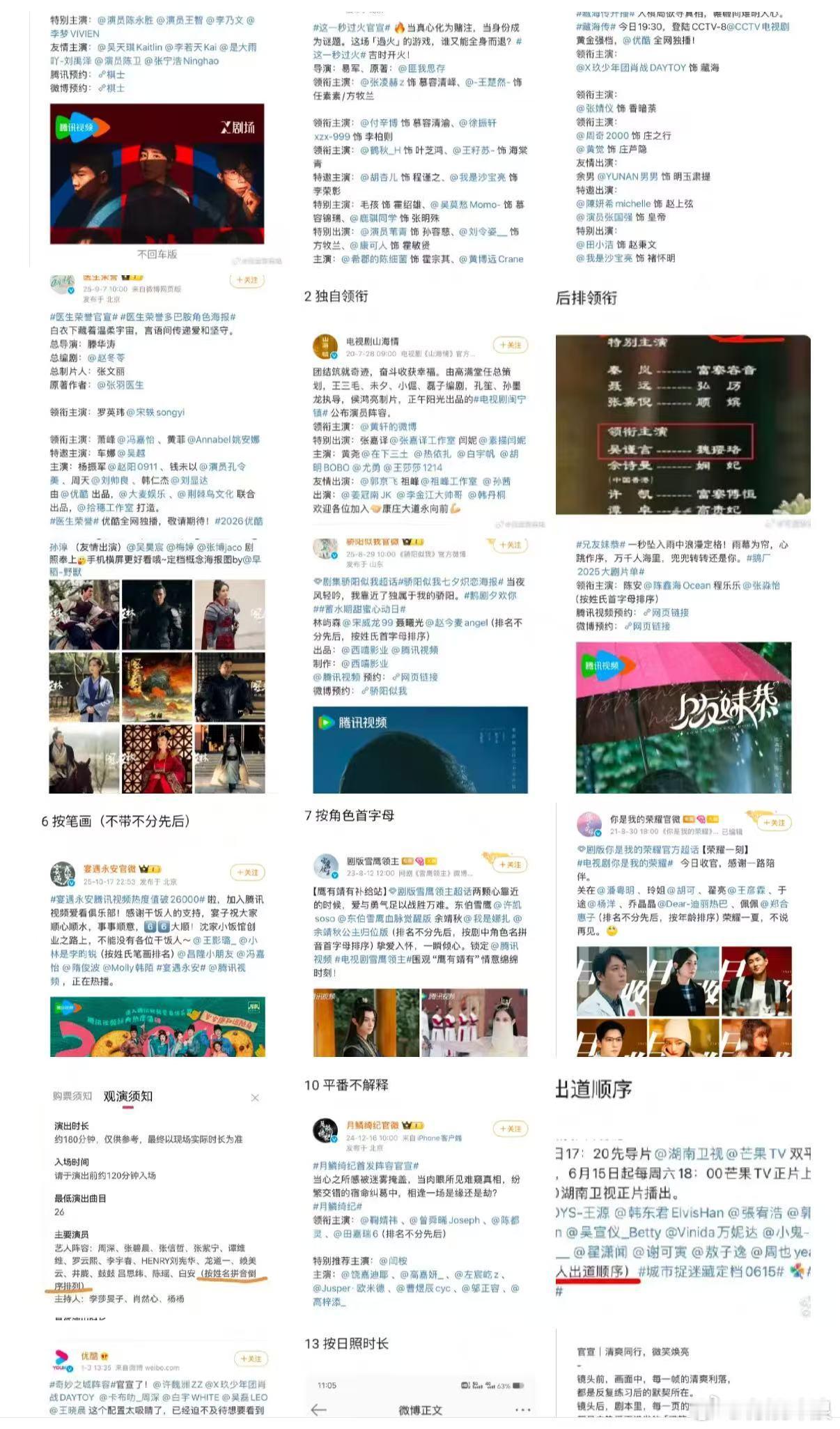 内娱番位创意大赛内娱最全番位排序盘点内娱番位创意大赛，哈哈哈哈，[爱慕][爱慕]