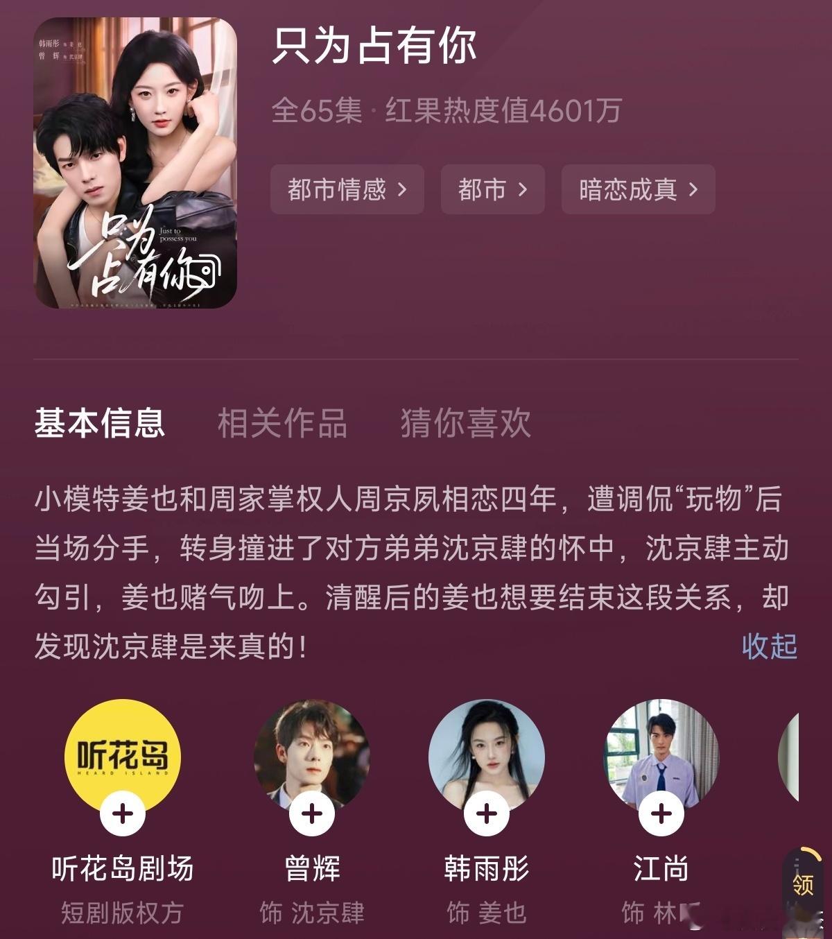 看完《只为占有你》（曾辉、韩雨彤）这部不推荐，我还是喜欢一些男主喜欢上女主细节的