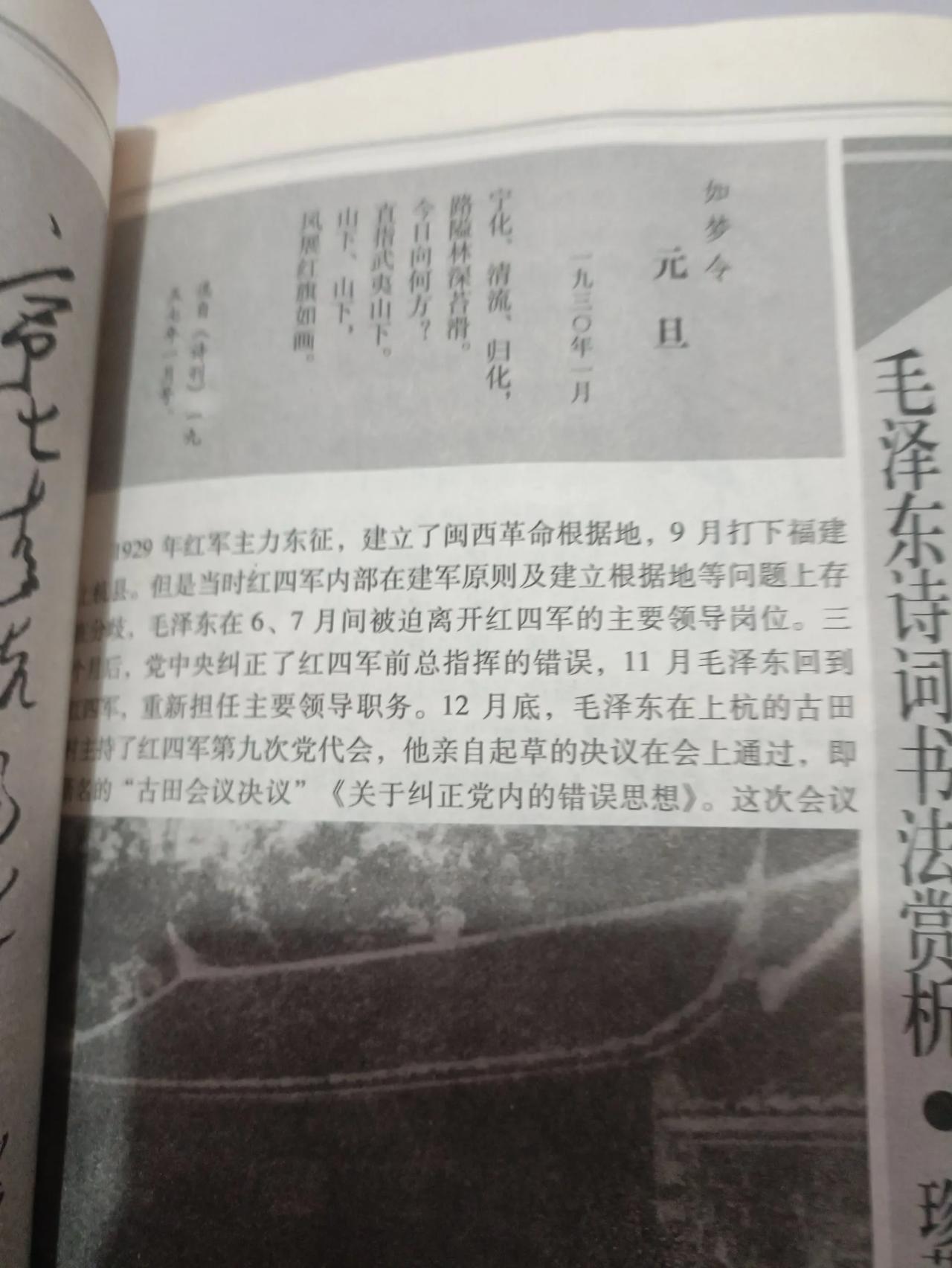 如梦令·元旦
毛主席
宁化、清流、归化，路隘林深苔滑。今日向何方，直指武夷山下。