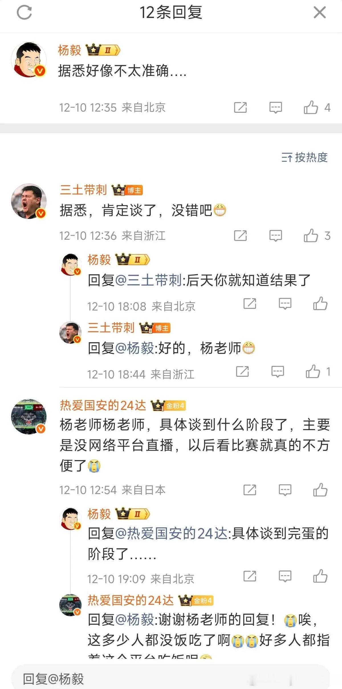 杨毅老师回复：CBA公司和咪咕谈到快完蛋的进度了 