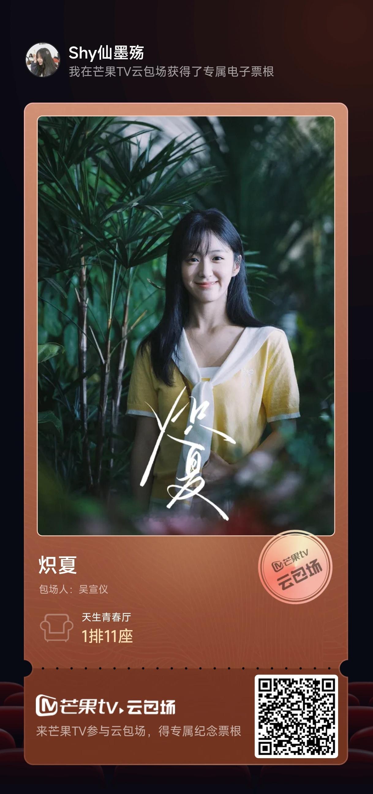 也是抢到了吴宣仪的包场 啊啊啊 （炽夏云包场） 