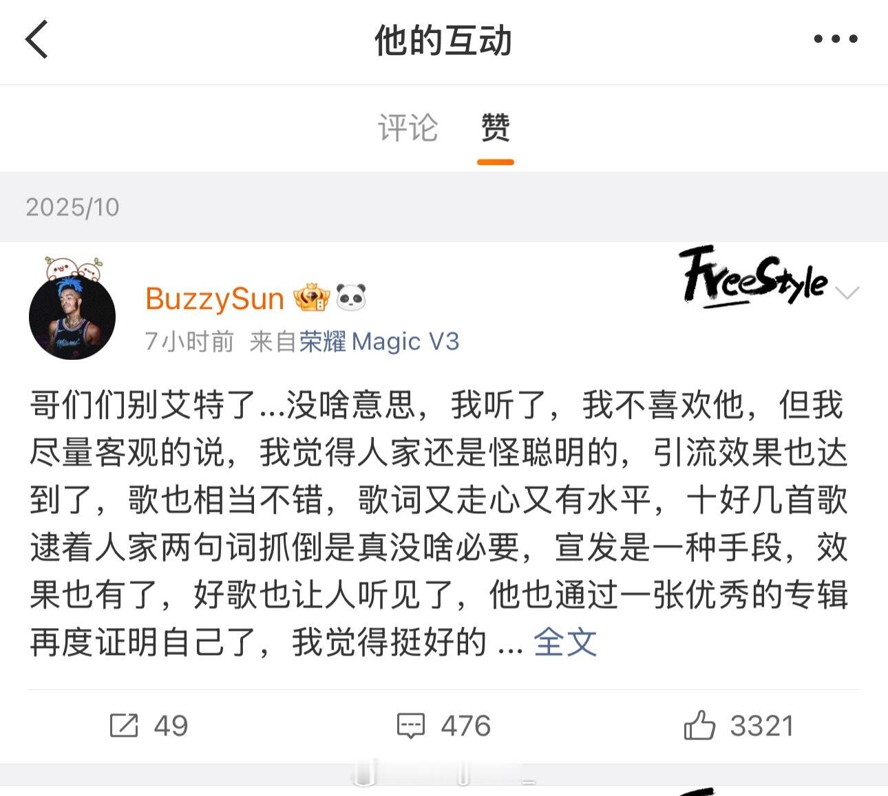 Buzzy回应谈Asen“很聪明甚至有点佩服”后，杨和苏也点赞Buzzy谈Ase