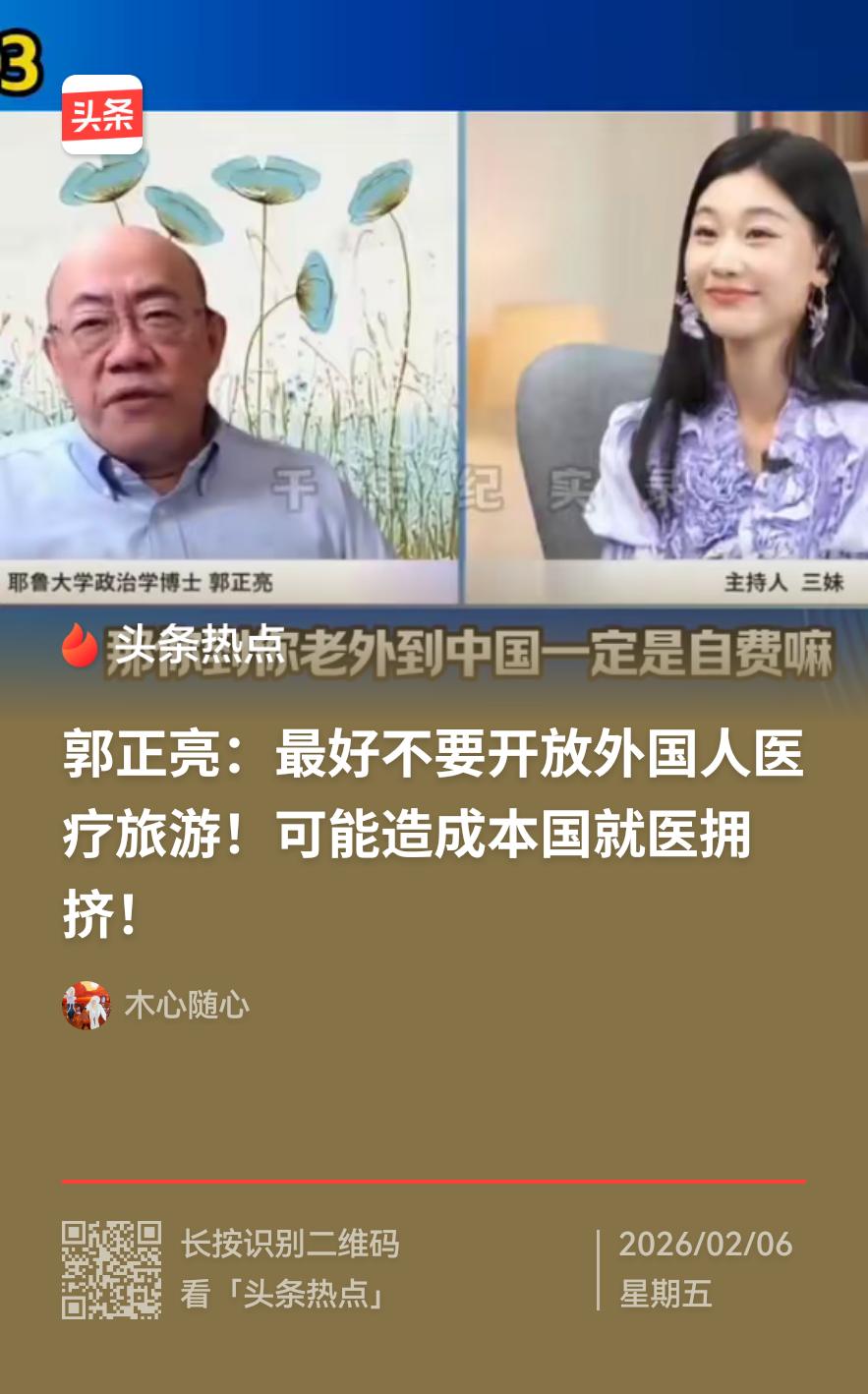 对待外国人赴中国医疗旅游，我的观点与大V郭正亮不同。他认为最好不要开放，我认为可