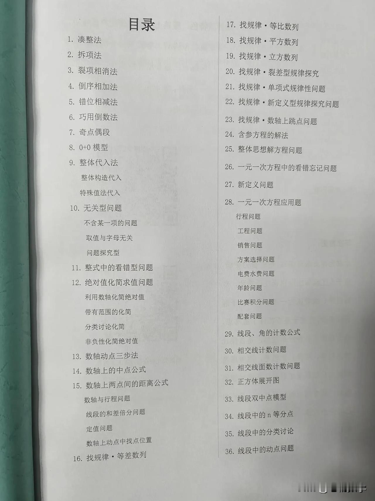 七年级数学上学期培优讲义，期末复习必用资料，专题专项复习，高效率，针对性强，覆盖