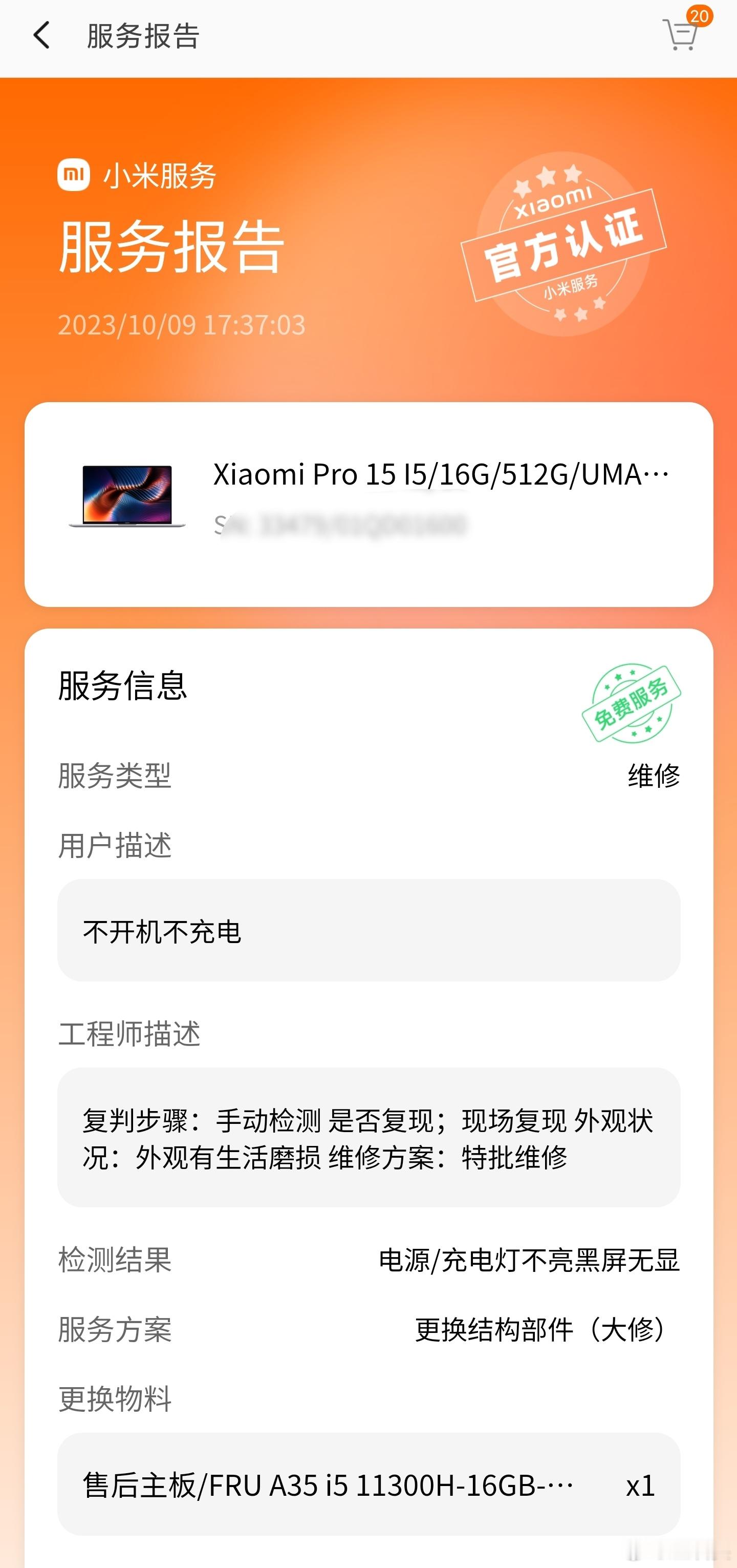 我说一下我的小米售后经历。我买过小米数不清的产品，手机、电脑、平板、手表、手环、