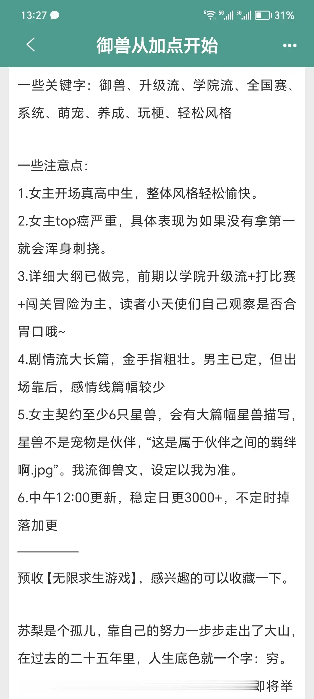 小说文荒推荐 推文