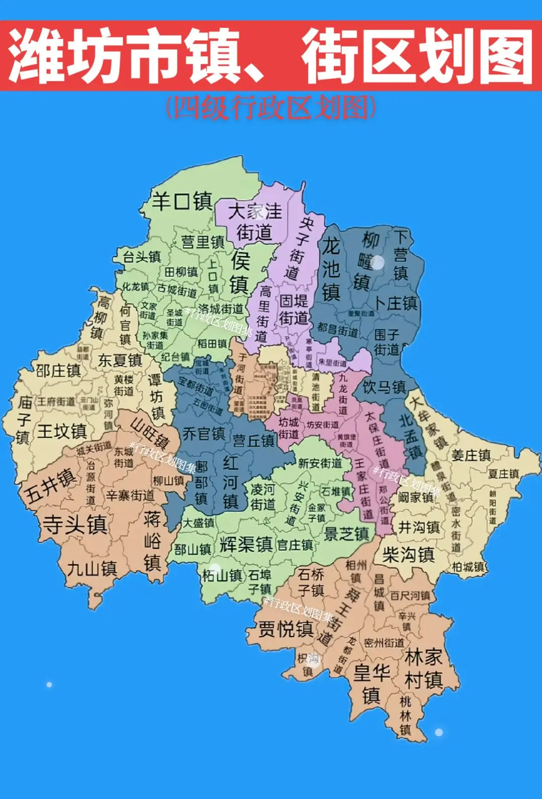 潍坊市镇、街区划图(四级行政区划图)潍坊市镇、街区划图(四级行政区划图)