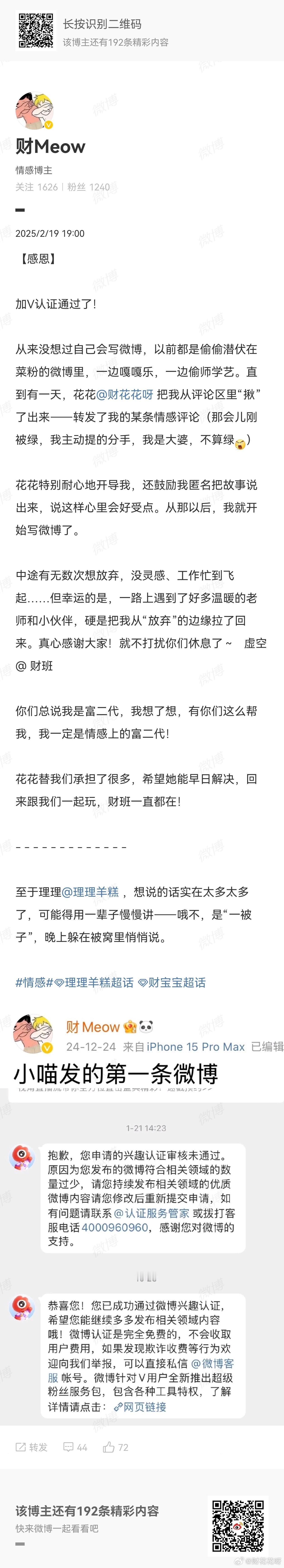 恭喜超级富二代猫哥成功加V可惜你被我带歪，成了情感博主，我对不起你[允悲]很开心