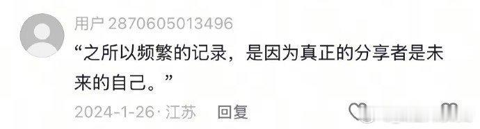 人怎么能说出这么有力量感的话 ​​​