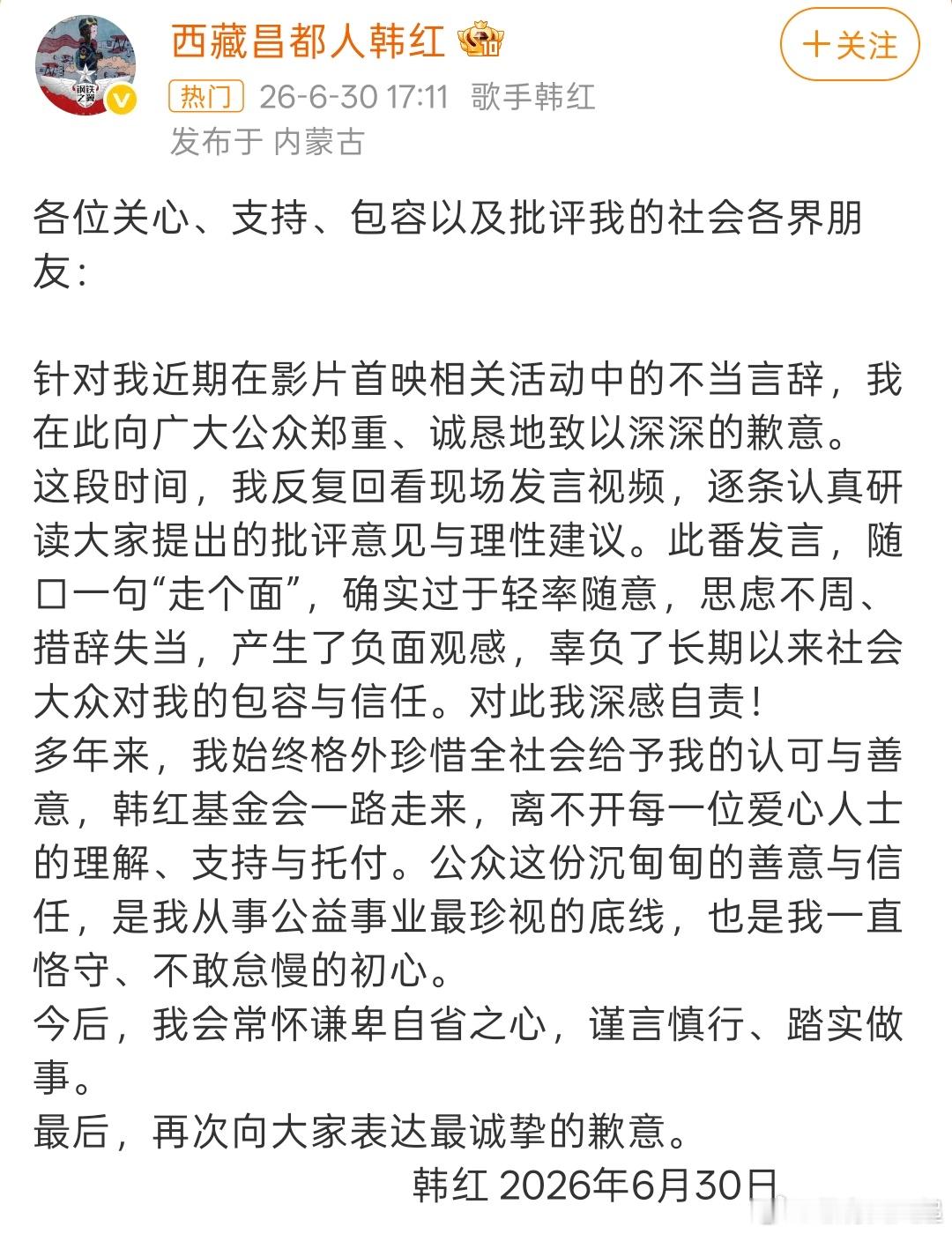 韩红道歉还是要靠产品说话，走个面儿太有江湖气息了