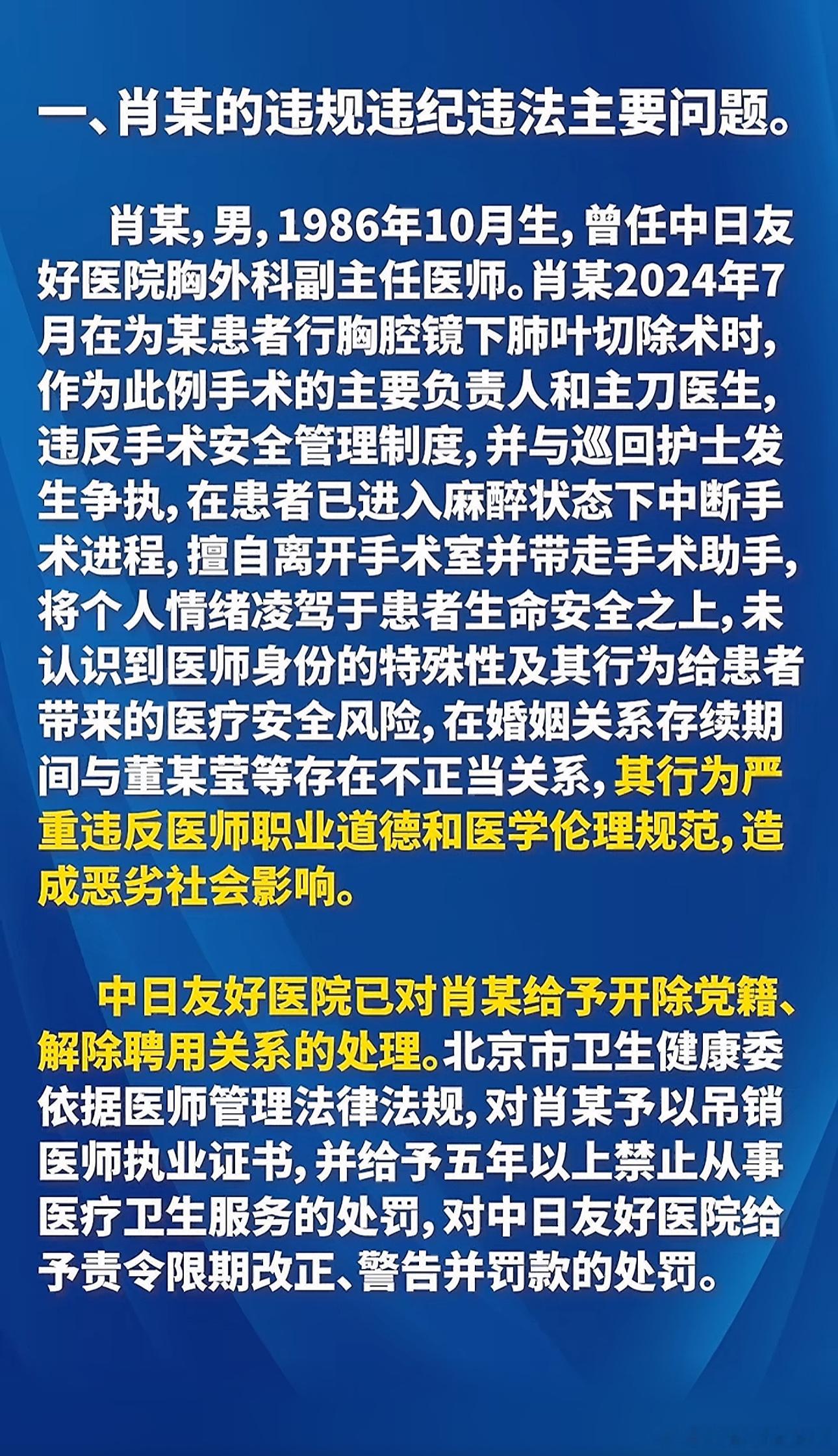 肖飞医生没有学术造假 它只是不把人的命当命罢了[太开心] 董某莹被撤销毕业证学位