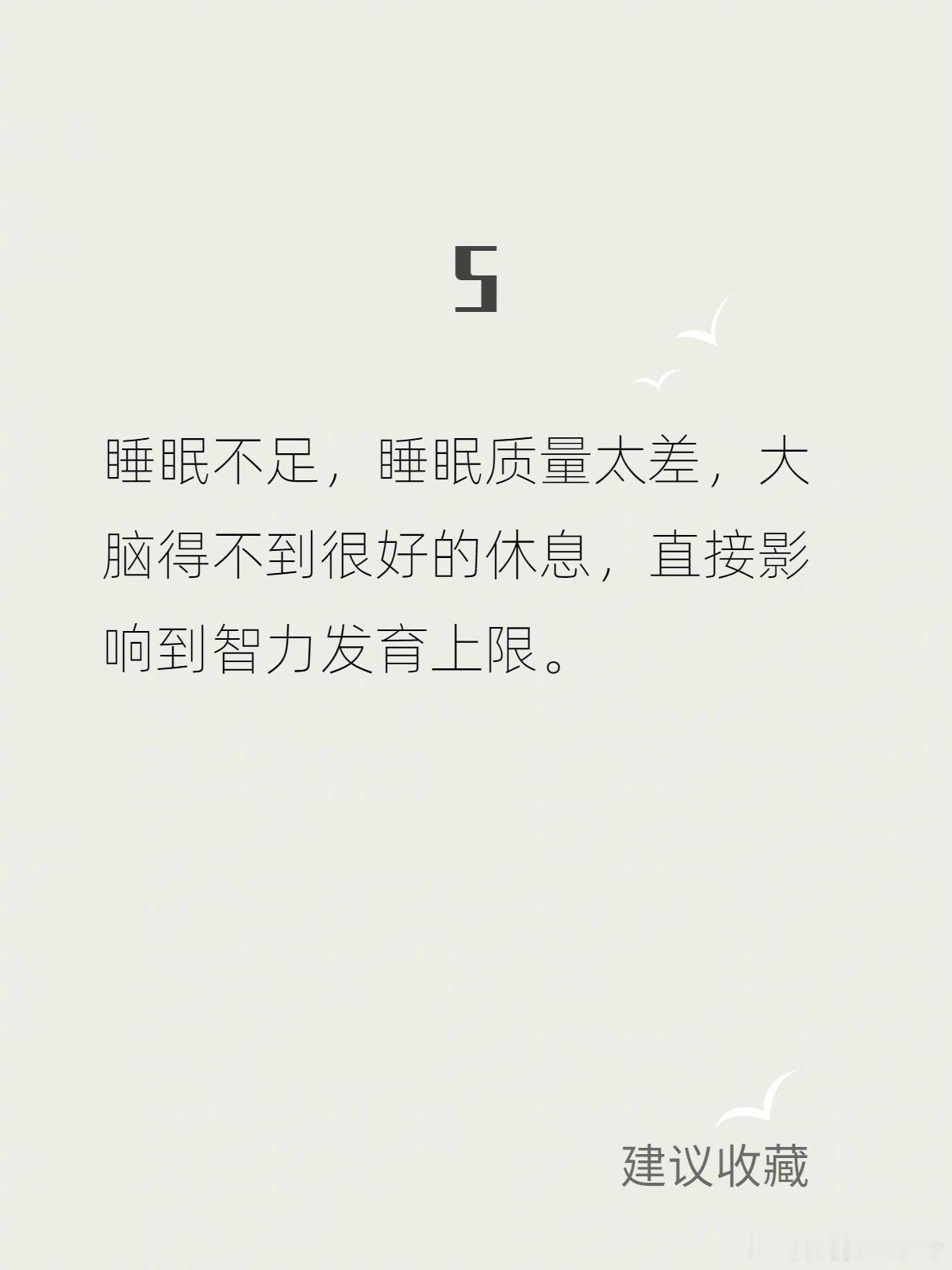 伤害孩子大脑的七大习惯。 