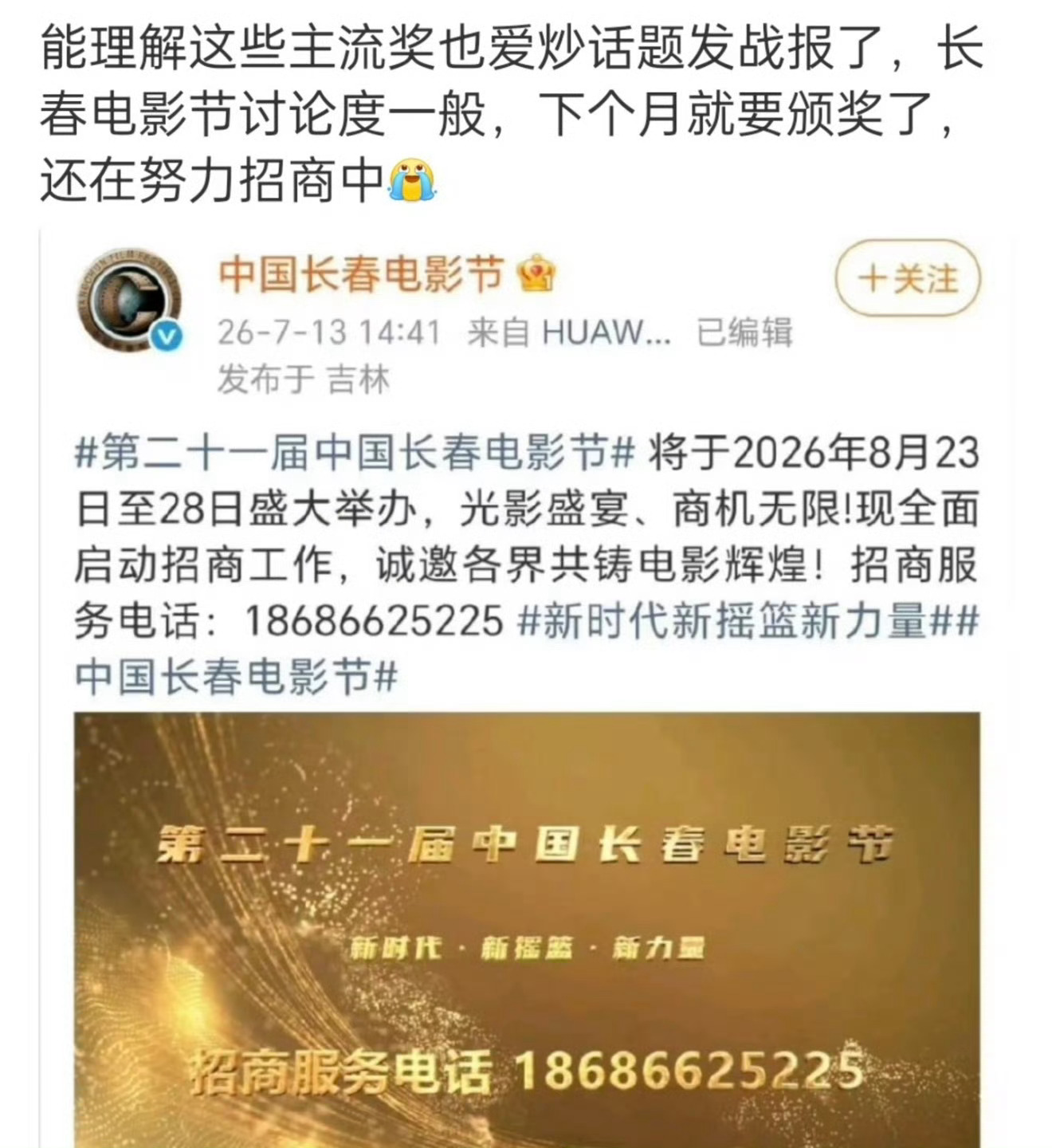 金鹿奖不行学学白玉兰怎么炒作吧，不然也不至于现在还得公开招商