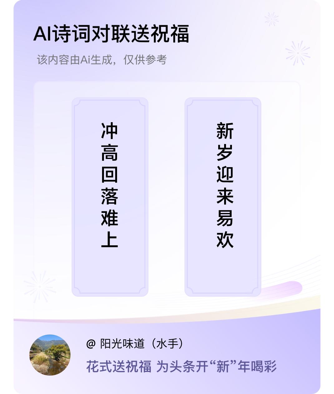 诗词对联贺新年上联：冲高回落难上，下联：新岁迎来易欢。我正在参与【诗词对联贺新年