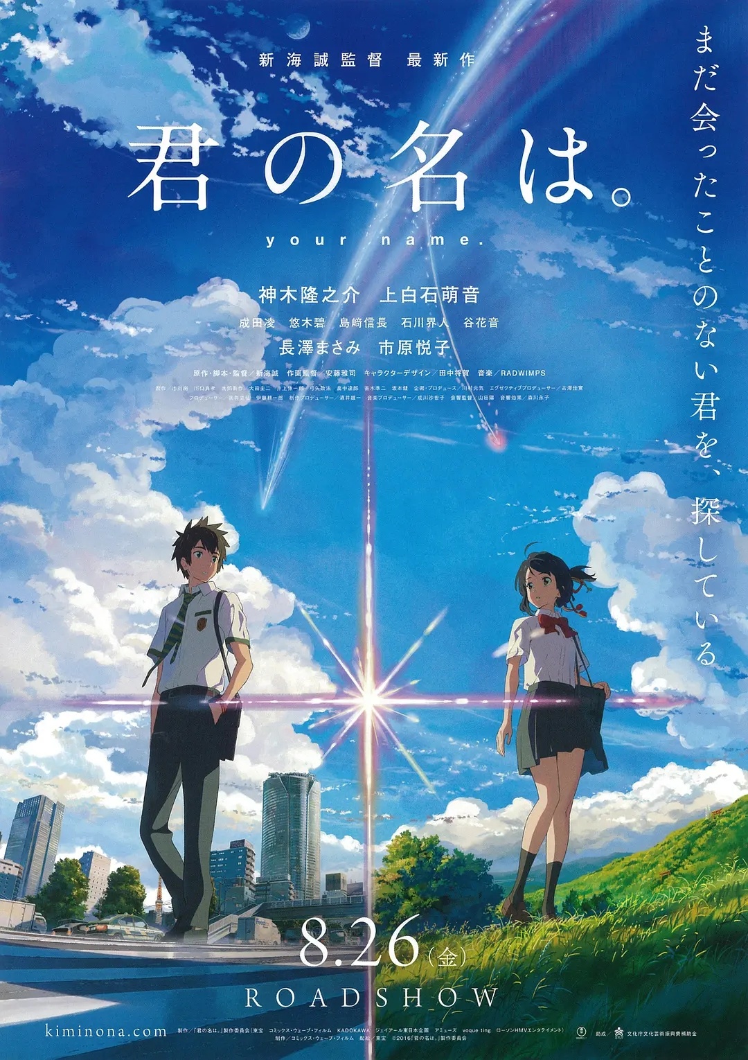十年前的今天，《你的名字。》在日本上映 ​​​