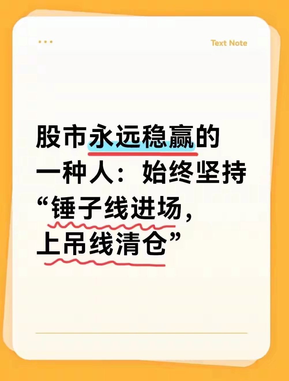 股市永远稳赢的一种人：始终坚持“锤子线进场，上吊线清仓”！我敢说！在股市里，如果