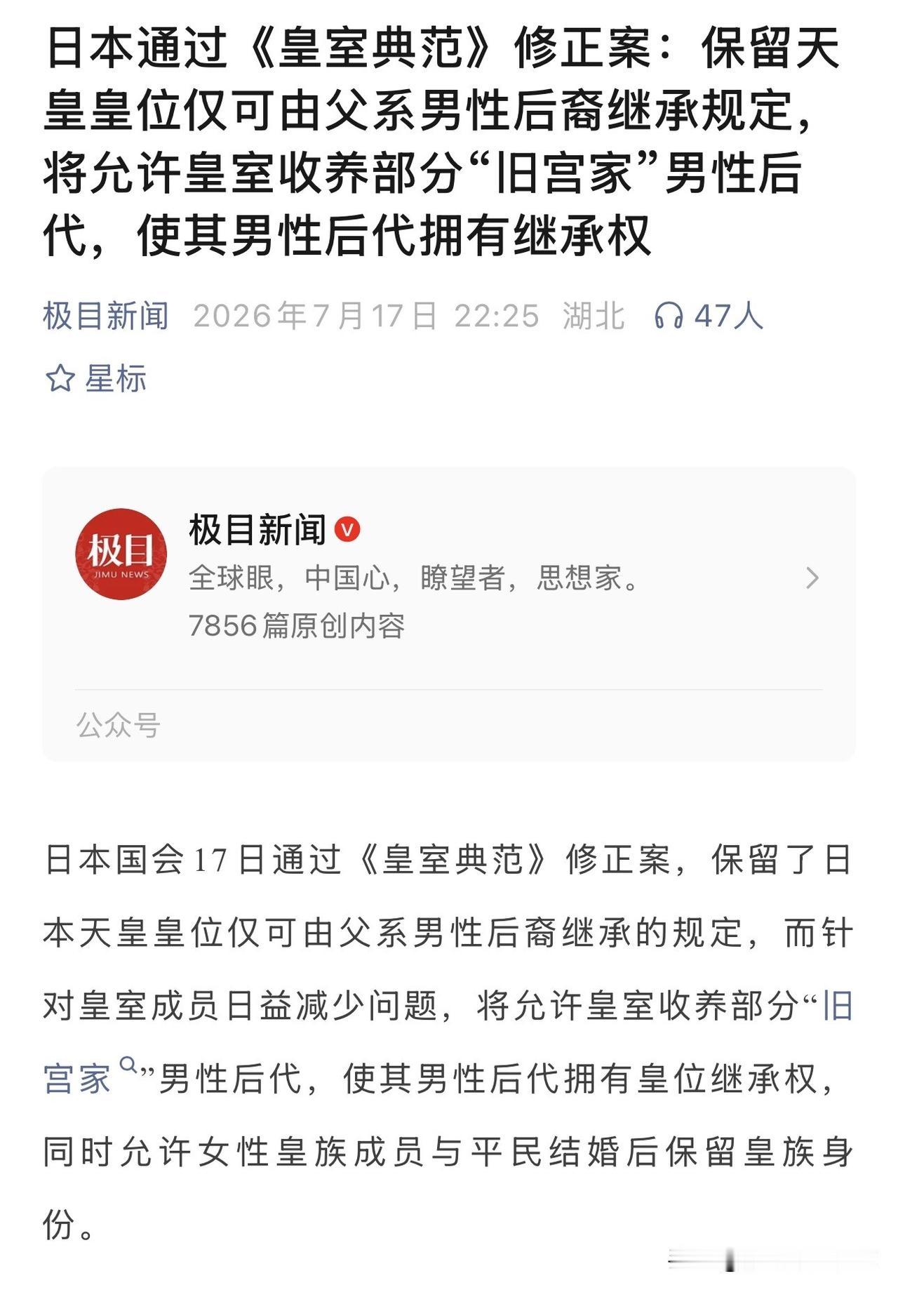 日本皇室这波操作，把“武则天”的路彻底焊死了
看着修正案说“女性婚后可保留皇族身