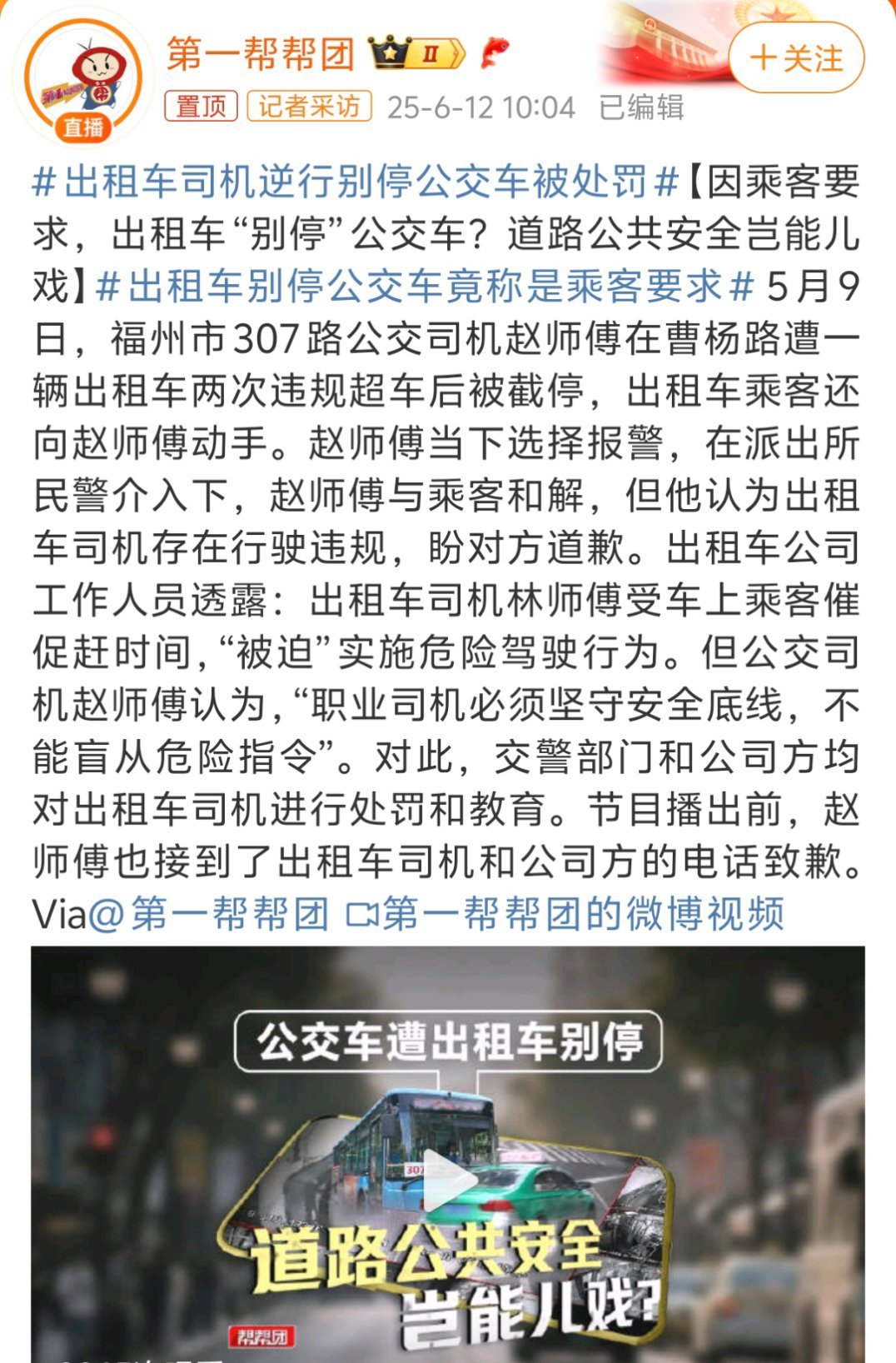 出租车别停公交车竟称是乘客要求？？？那乘客让他去别停卡车他也去？就算听乘客指挥也