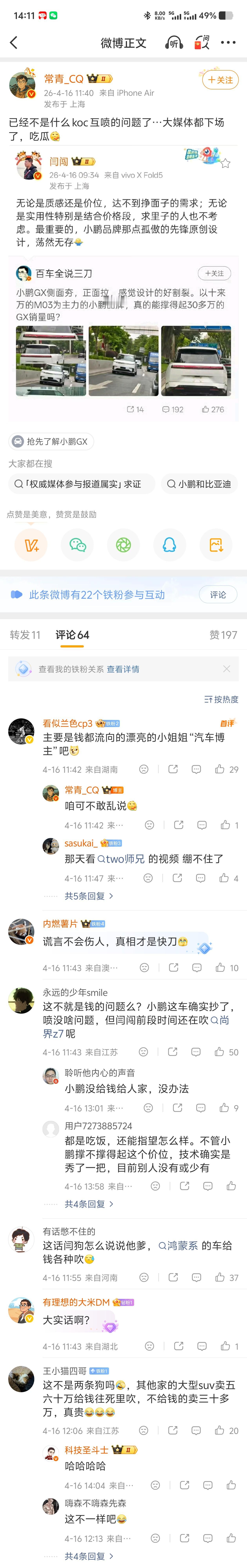 刚才刷到这一条微博，笑死我了，网友评论很精彩。互联网是有记忆的，给钱和不给钱态度